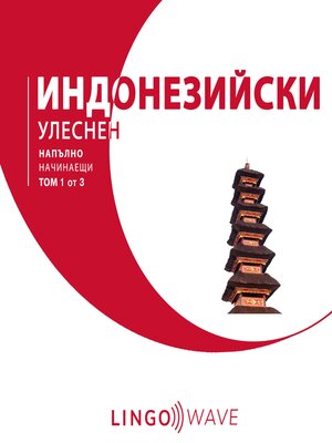 cover image of индонезийски Улеснен--Напълно начинаещи--Том 1 от 3